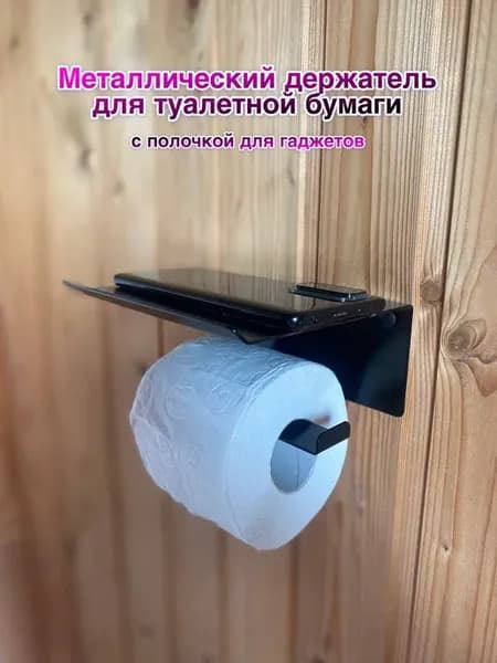 Держатель для туалетной бумаги
