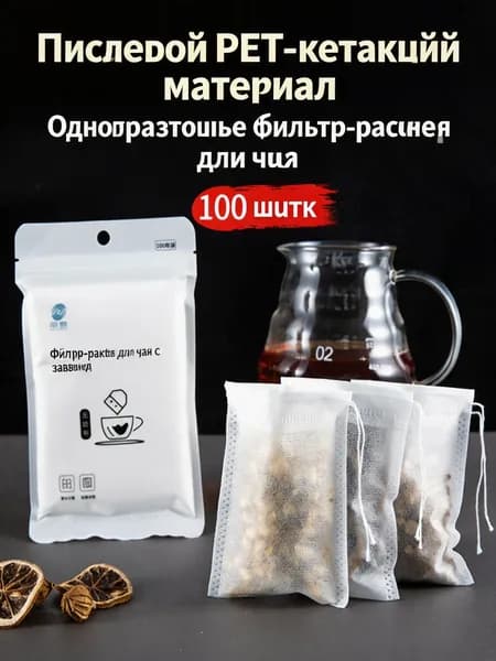 Фильтр для чая белые 5.5x7 см, 100 шт