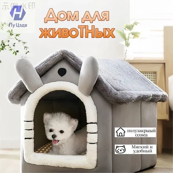 Эксклюзивное зимнее укрытие для питомцев, подходящее кошкам и мелким собакам, размером 32х32х35 см
