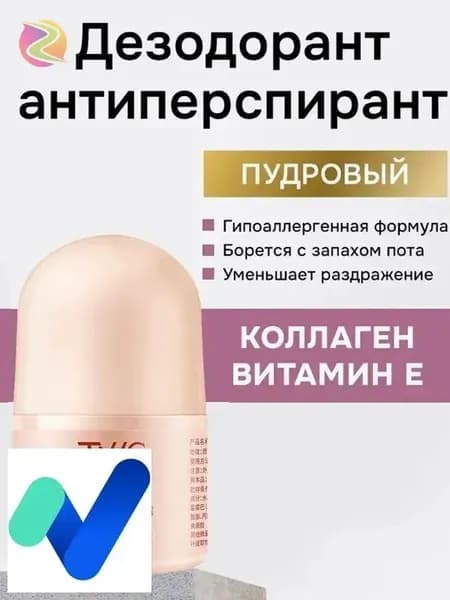 Дезодорант