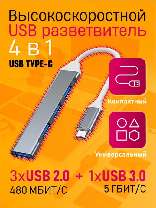 TYPE-C HUB 3.0 разветвитель USB 2.0