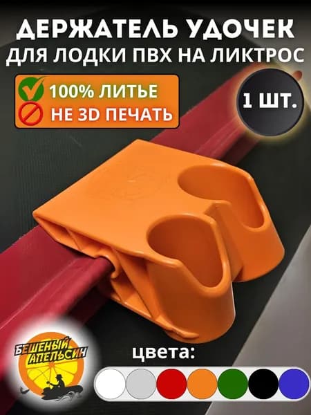 Держатель для спиннингов/эхолотов