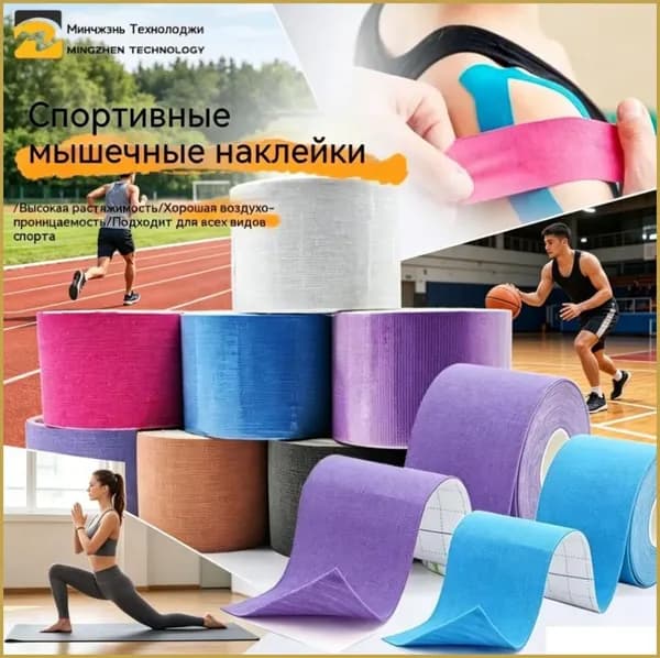 Атлетическая лента 5см Х 5 см