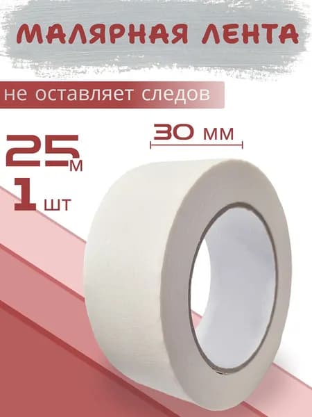 ПРОФПОЛИМЕРПАК Малярная лента 30 мм 25 м, 1 шт