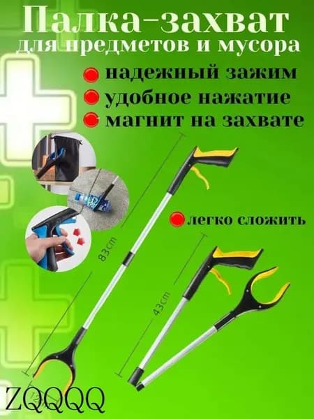 захват для мусора желтого цвета