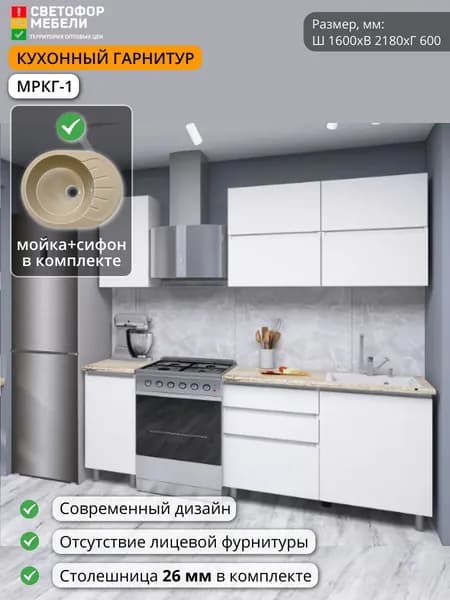 Кухонный гарнитур Токио, Грейс, Киото 1.6 м , Белый текстурный/Дуб сонома, со столешницей, мойкой и сифоном