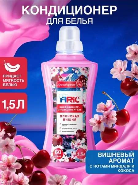 Кондиционер для белья 1,5 литра Японская вишня
