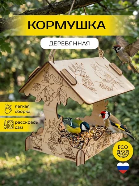 Деревянная кормушка для птиц от Navirus уличная из фанеры