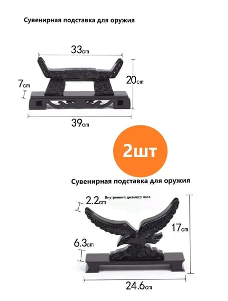 Подставка декоративная под сувенирное оружие, 2 шт.