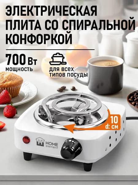 HOME ELEMENT Плитка электрическая настольная, 1 конфорка, d10, белый