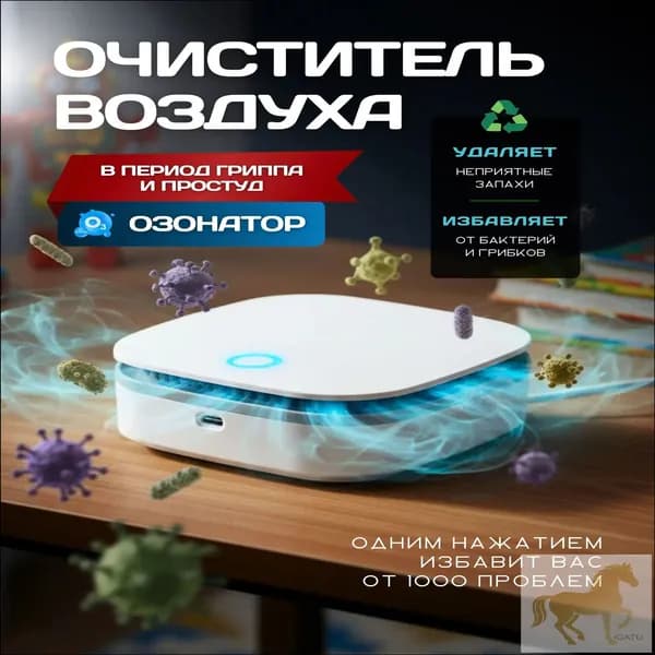 ONLI Озонатор Озонатор Onli портативный очиститель воздуха ионизатор ультразвуковой аккумуляторный беспроводной