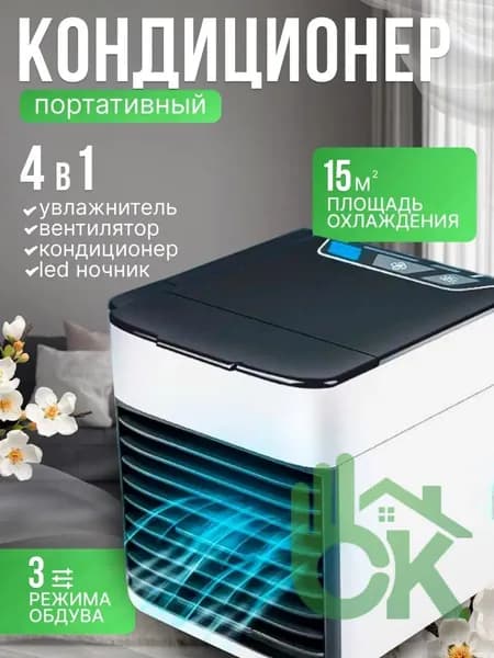Мини кондиционер охладитель воздуха для дома, мобильный кондиционер увлажнитель и охладитель воздуха с подсветкой , 3 режима работы