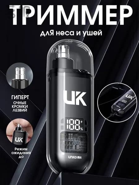 Триммер для носа и ушей BAT0044@#8671-US
