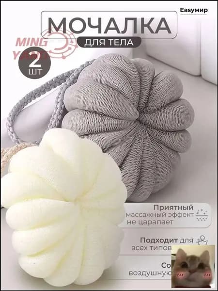 Мочалка для тела душа и бани шар массажная 2 штуки-скидк