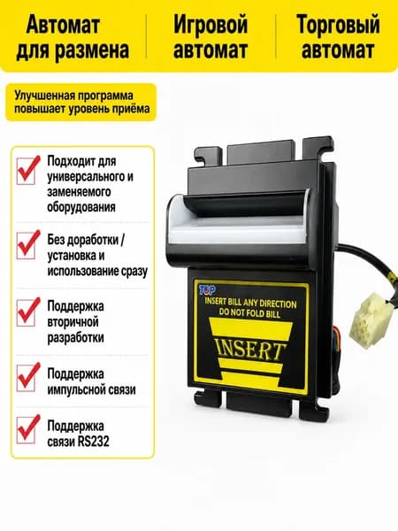 Купюроприёмник TB74 для вендинговых автоматов