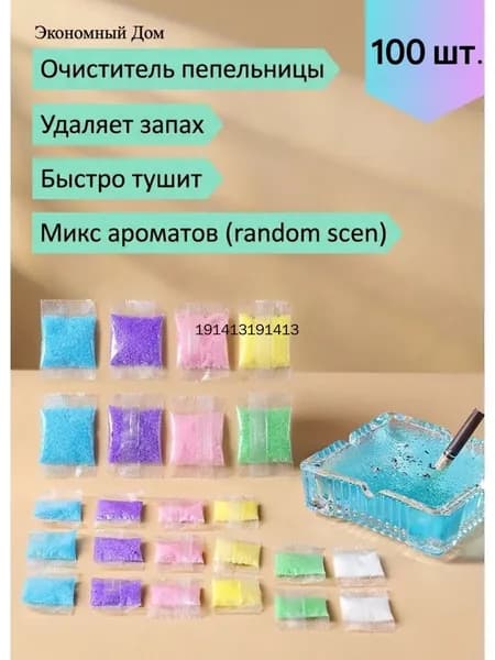 Абсорбент для пепельницы Антитабак 100 шт