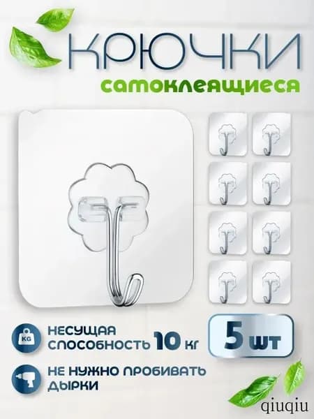 Крючки самоклеющиеся, 5 шт, для полотенец, одежды, кухни, ванной.