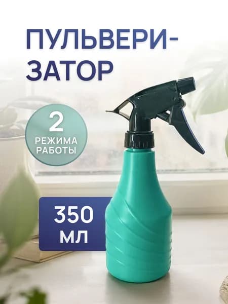 Опрыскиватель/Пульверизатор "Оазис/Лазурит" 0.35 л