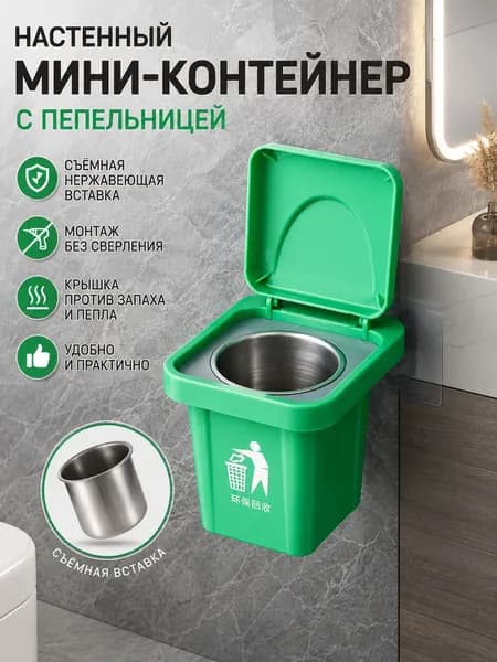 Мусорный бак, 0.5 л, 1 шт