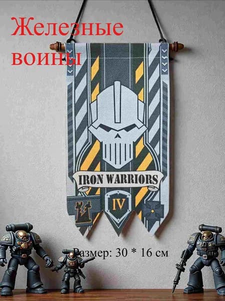 Боевой штандарт легиона 40K 30*16cm /11.8*6.3 inch