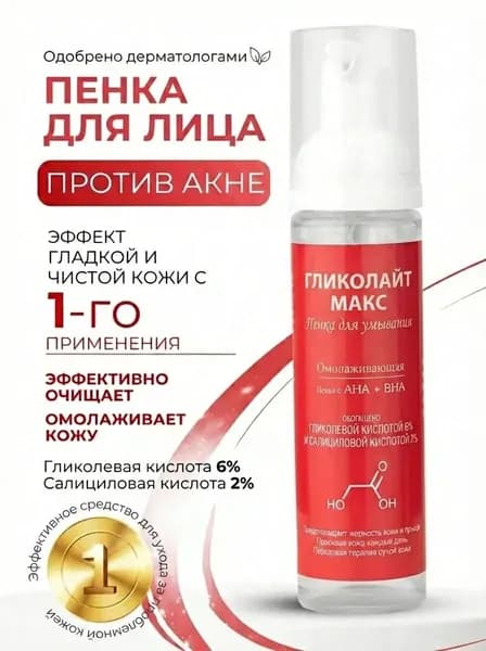 Пенка для умывания Гликолайт Макс с AHA и BHA, 60 мл