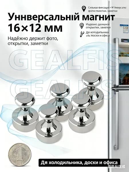 Набор магнитов, 1 штук. Размер 16х12мм