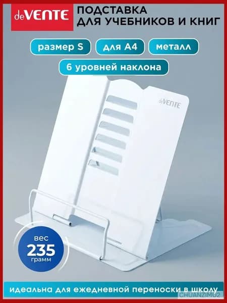 Подставка для книг и учебников школьная металлическая