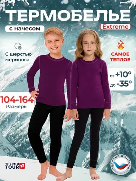 Термобелье зимнее шерстяное комплект с начесом
