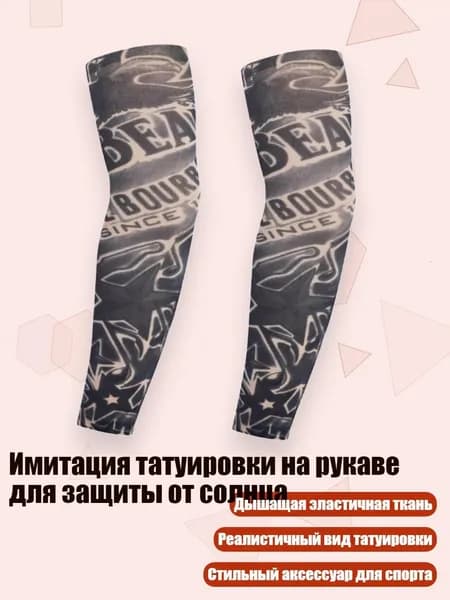 Имитация татуировки на рукаве для защиты от солнца, 46