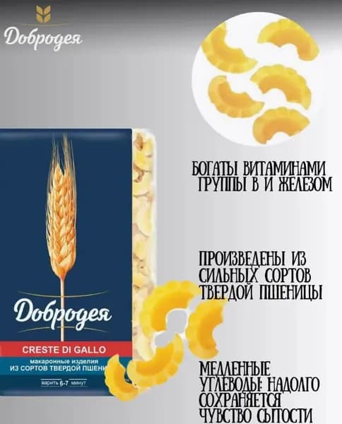 Макаронные изделия высший сорт "Добродея" CRESTE DI GALLO 400гр. 2 шт.