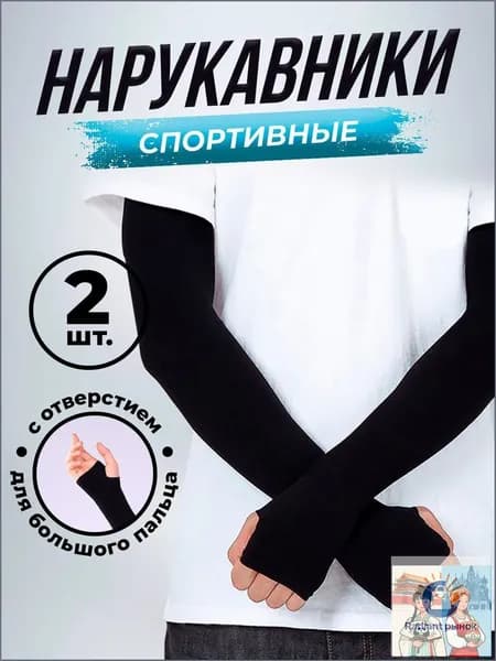 Спортивный компрессионный нарукавник, размер: Универсальный