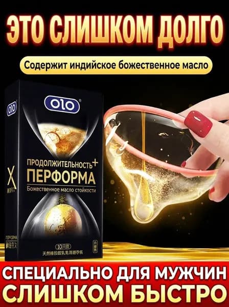 презерватив Божественное масло двойной стойкости 10 палочек