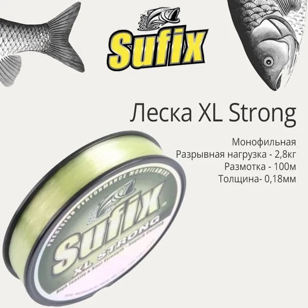 Леска для рыбалки монофильная Sufix XL Strong зеленая 100 м 0.18 мм 2.8 кг (1 штука)