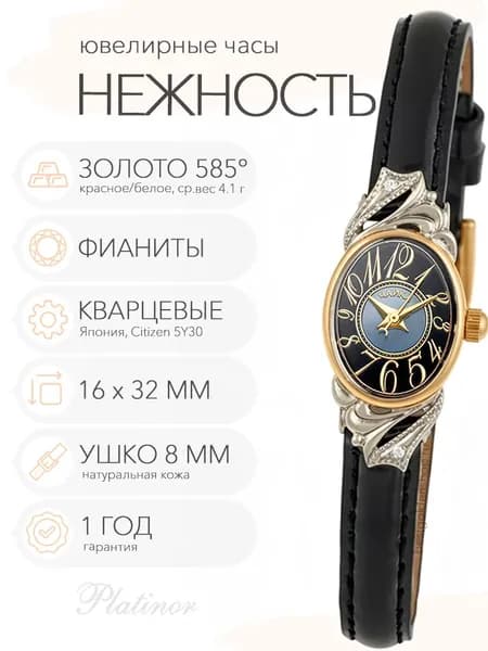 Женские золотые часы Чайка Нежность, арт. 44330-146.507