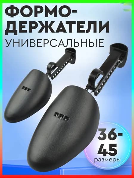 Колодки для обуви 1 шт