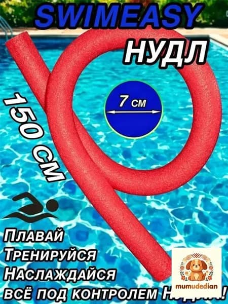 Спортивный нудл