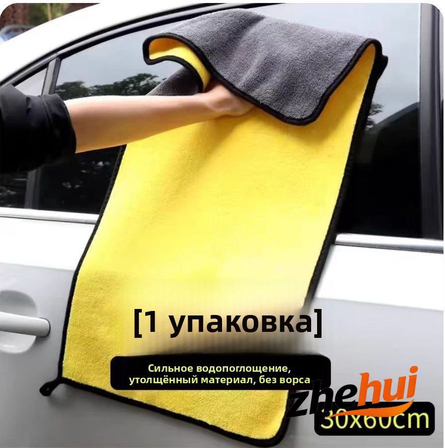 Салфетка автомобильная, 1 шт.