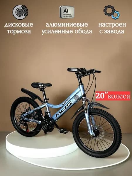 Велосипед подростковый 20дюйм рост105-155