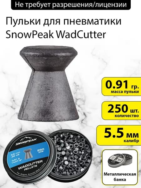 Свинцовые пульки для пневматики SnowPeak WadCutter калибр 5.5 мм