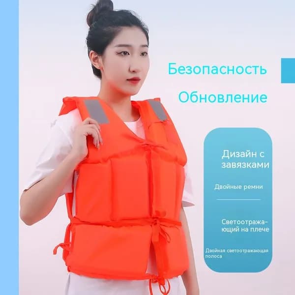 Спасательный жилет