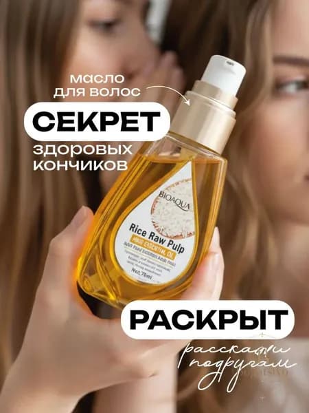 Bioaqua Масло для волос, 70 мл
