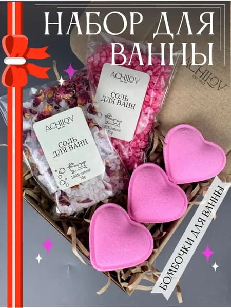 Бурлящие бомбочки для ванны Набор подарочный детский