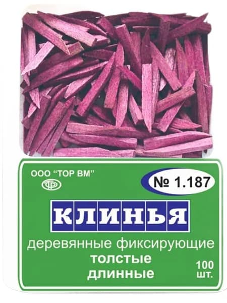 Клинья 1.187 фиксирующие деревянные (фиолетовые), толстые и длинные 100 шт., (ТОР ВМ)