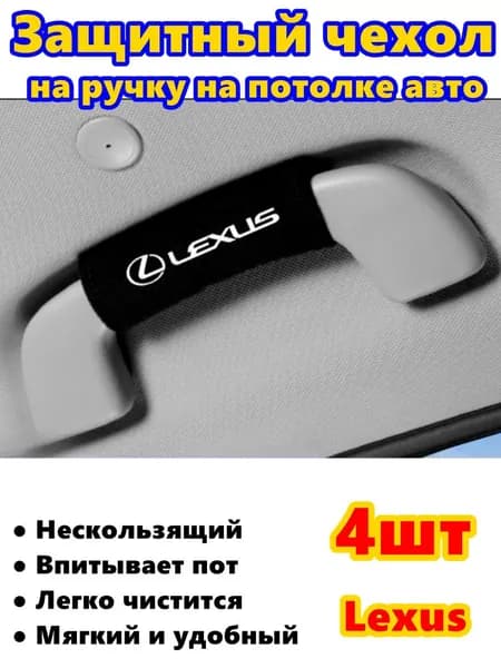 4шт Крышка подлокотника на крышу автомобиля, защитная крышка для перчаток, дверная ручка Для всех моделей Lexus