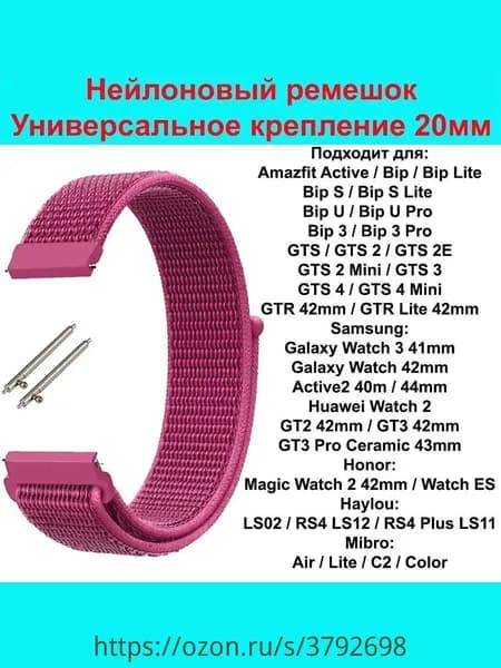 Ремешок для смарт-часов