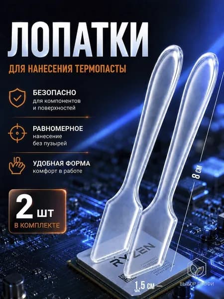 Лопатка шпатель для нанесения термопасты