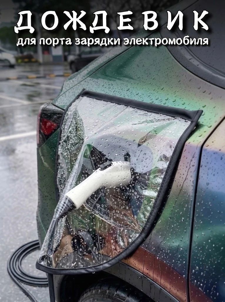 Защита внешних частей автомобиля на кузов, 1 шт.