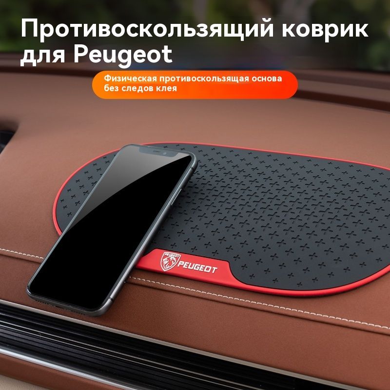 ,Коврик на торпедо