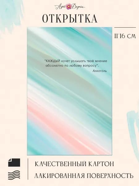 Открытка Каждый хочет услышать 15х10 20г
