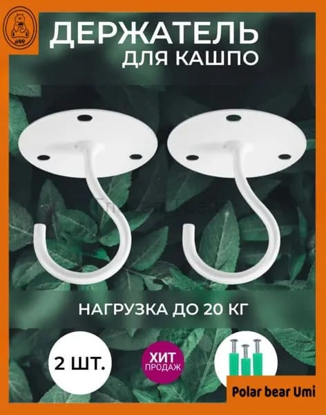 Кронштейн для кашпо